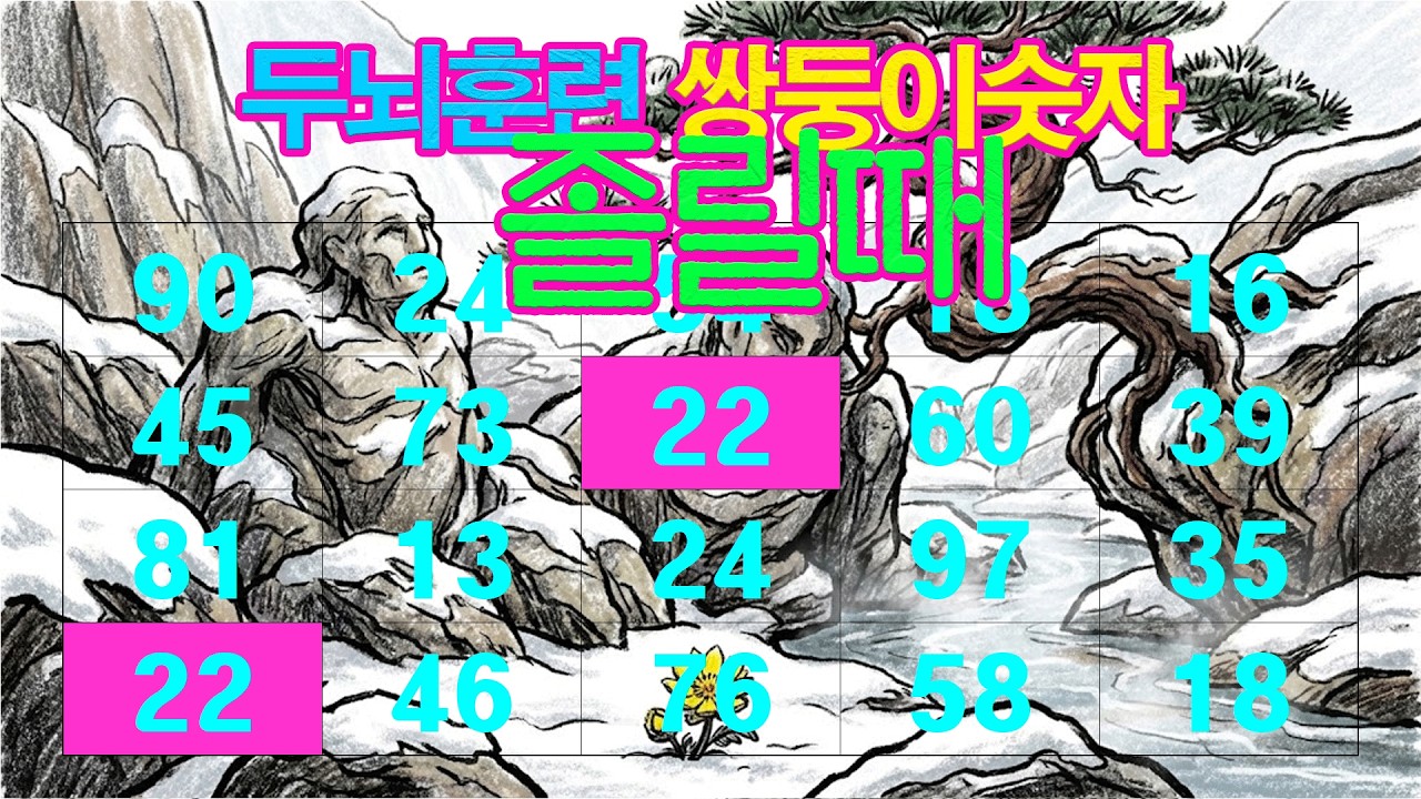 졸릴때 두뇌훈련 쌍둥이퀴즈,같은숫자찾기,치매예방, 두뇌훈련퀴즈,숫자퀴즈,집중력향상,자신감향상.인지능력개,관찰력향상,스트레스감소