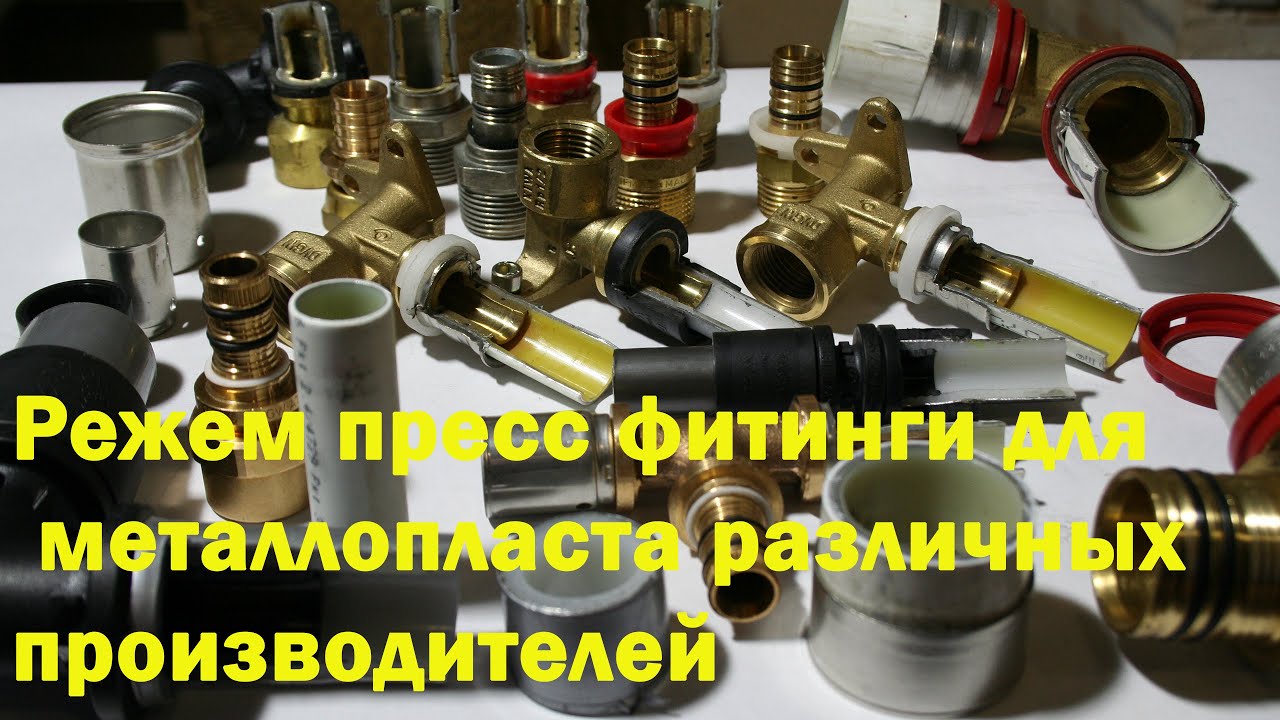 Тест Пресс фитингов для Металлопласта