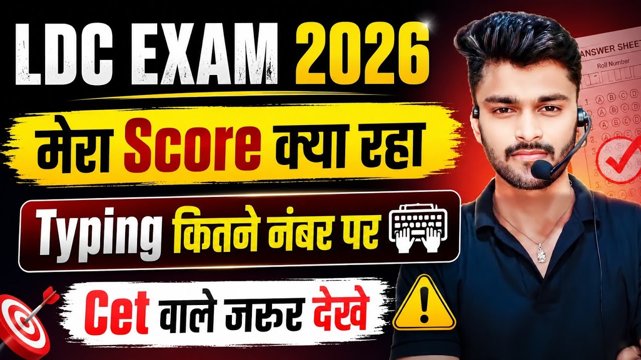 LDC Exam 2026 Cut Off | What will be the Cut Off for LDC Paper | CET EXAM 2026 | GK By DK Sir #ld...