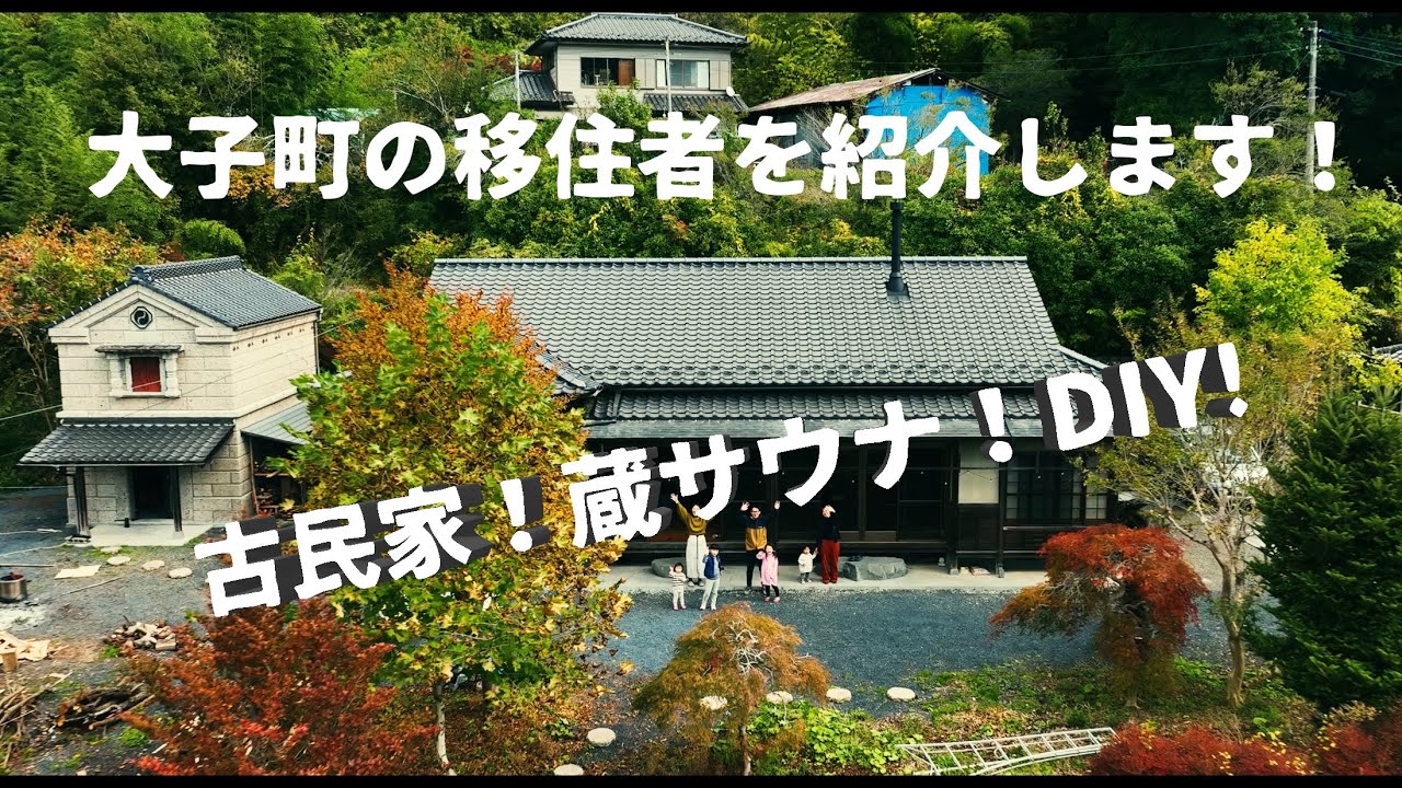 新たなライフスタイル　〜大子町と東京の二拠点生活〜
