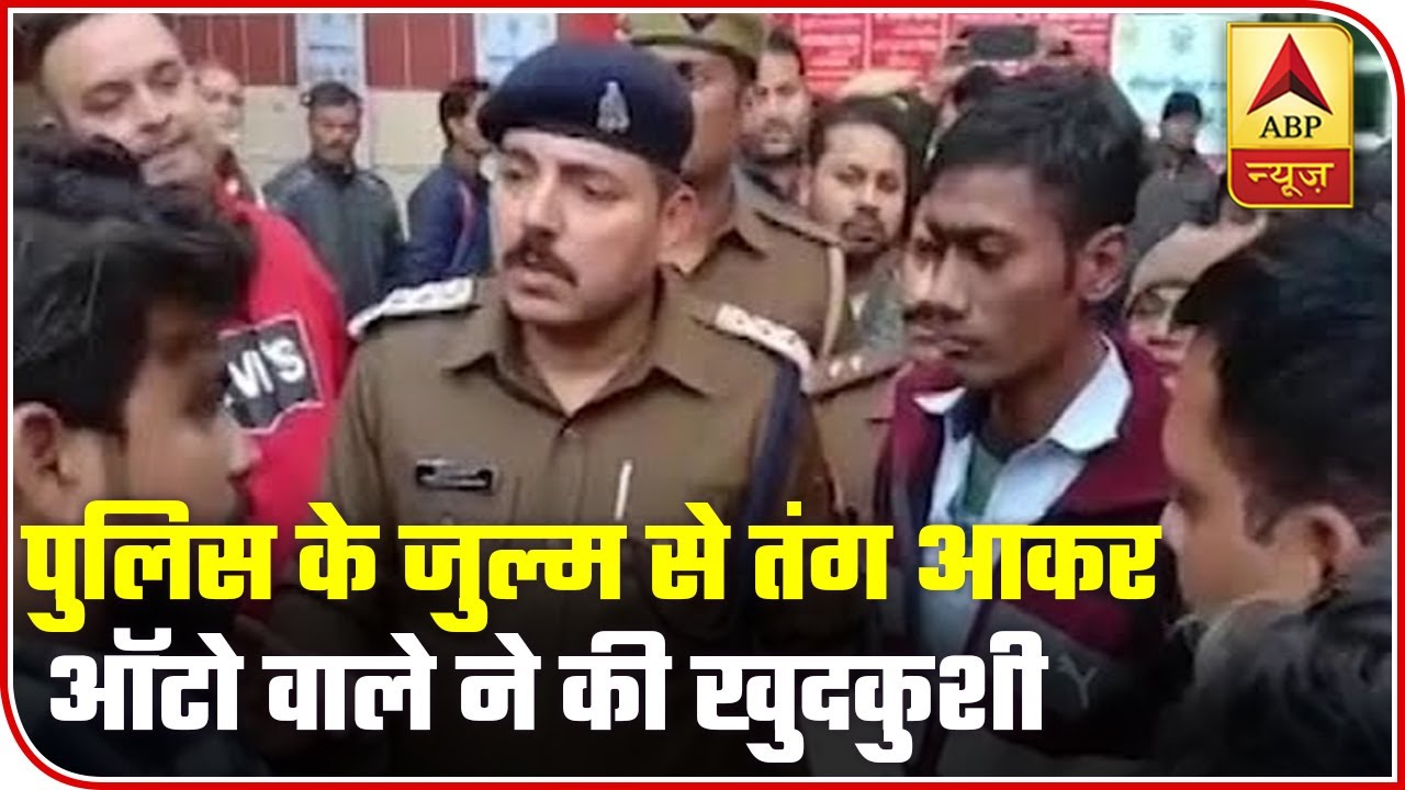 Meerut: Auto-Driver Tries To Commit Suicide After Police Torture; Officer Suspended | ABP News