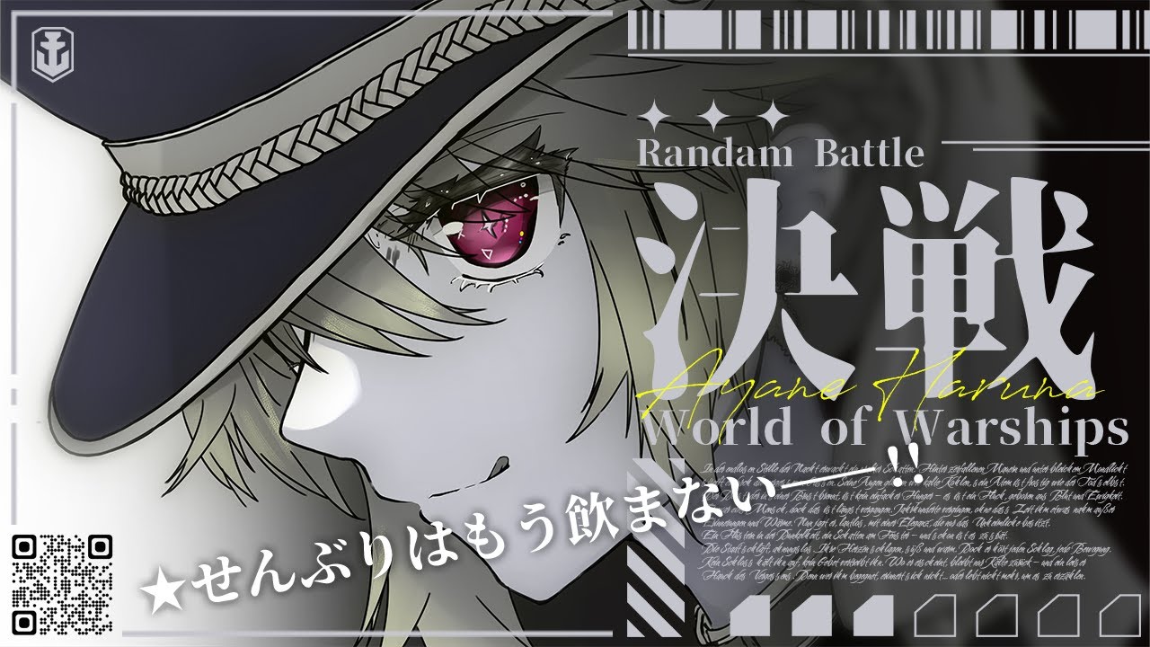 【彩音はるな】★せんぶりはもう飲まない―――!!【wows】