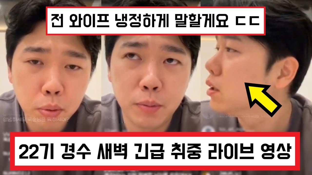 나는솔로 22기 경수 새벽 취중진담 인스타그램 라이브 영상 / 22기 옥순 목소리 / 전 와이프 언급