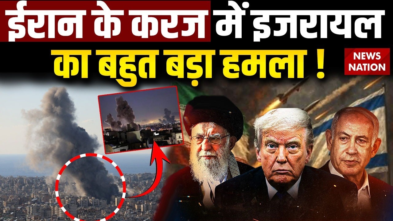 Israel-US VS Iran: ईरान के करज में इजरायल का बहुत बड़ा हमला ! Middle East ! Trump | America|Khamenei