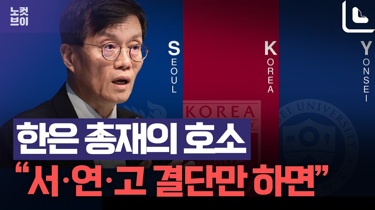 한국은행 총재의 호소 