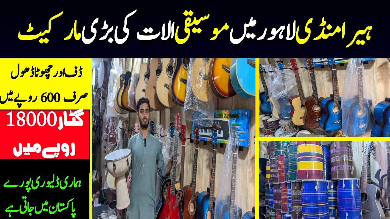 Musical instrument wholesale Market Lahore | guitar price in Pakistan Lahore | Heera Mandi Lahore