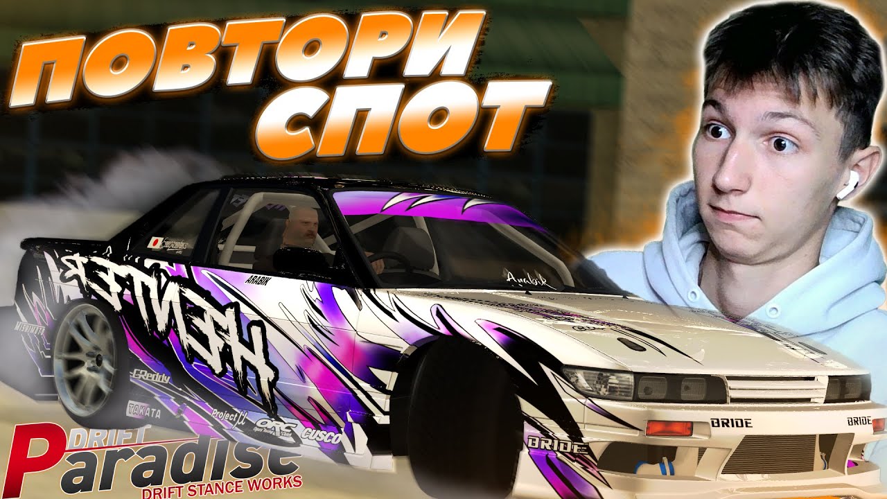 На ПЕРВЫЙ ВЗГЛЯД они БЫЛИ СЛОЖНЕЕ! Повтори Спот #20 | Drift Paradise MTA