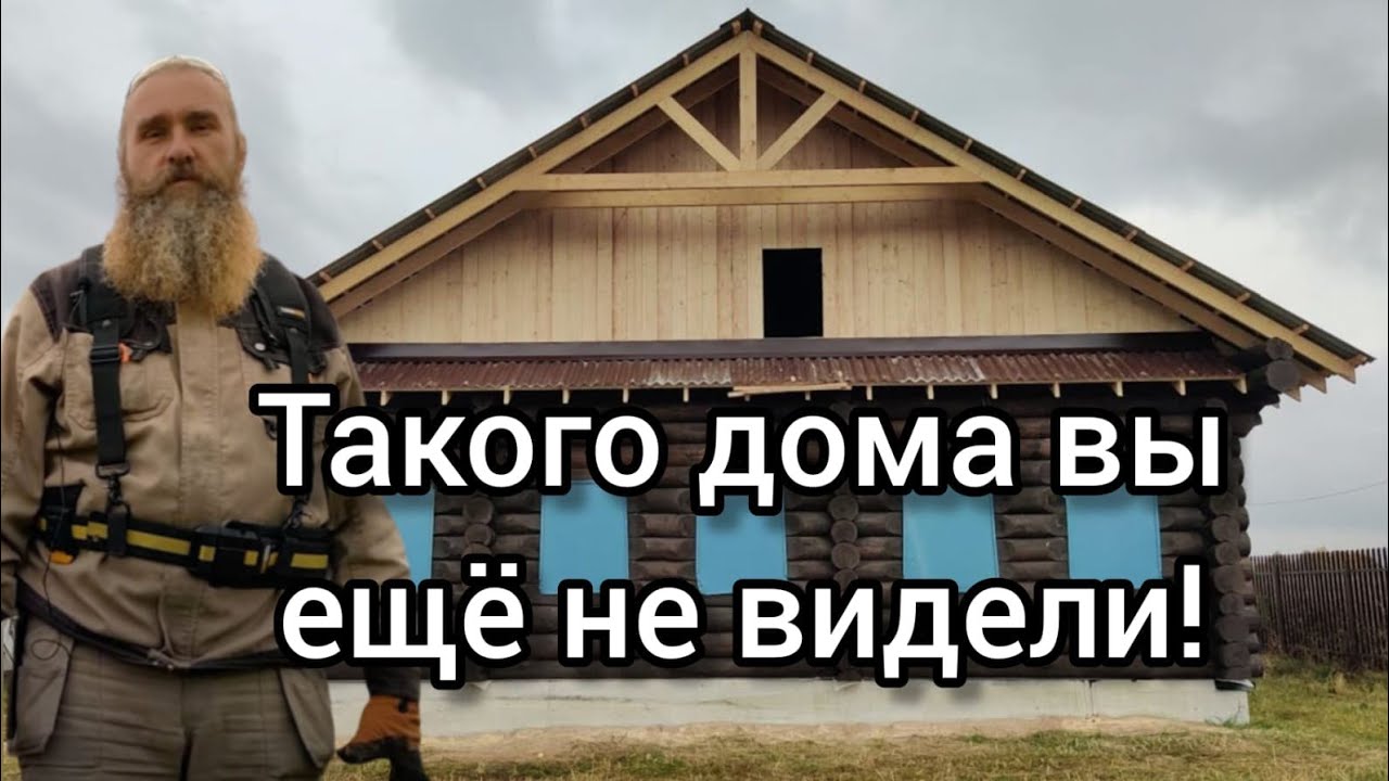 Идеальный дом канадской рубки из цельного бревна для переезда на землю