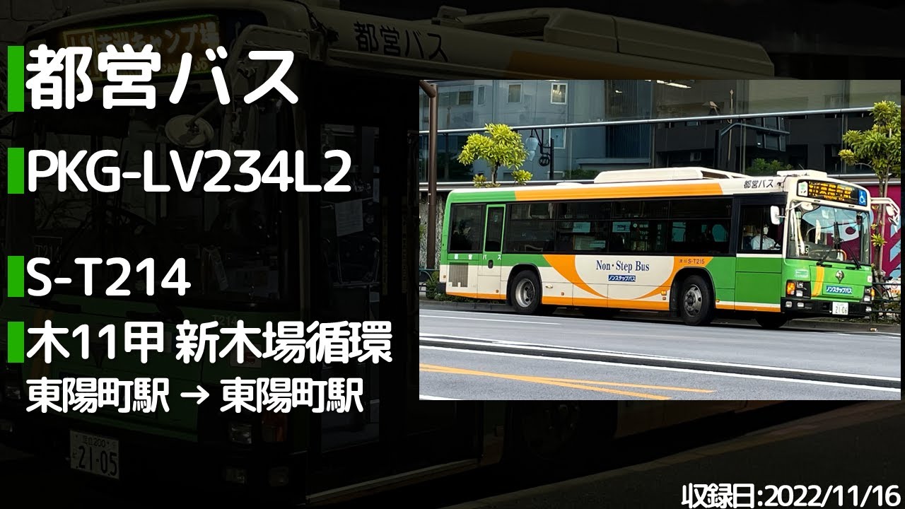【ぶんぶん飛ばせ！】都営バス PKG-LV234L2 走行音