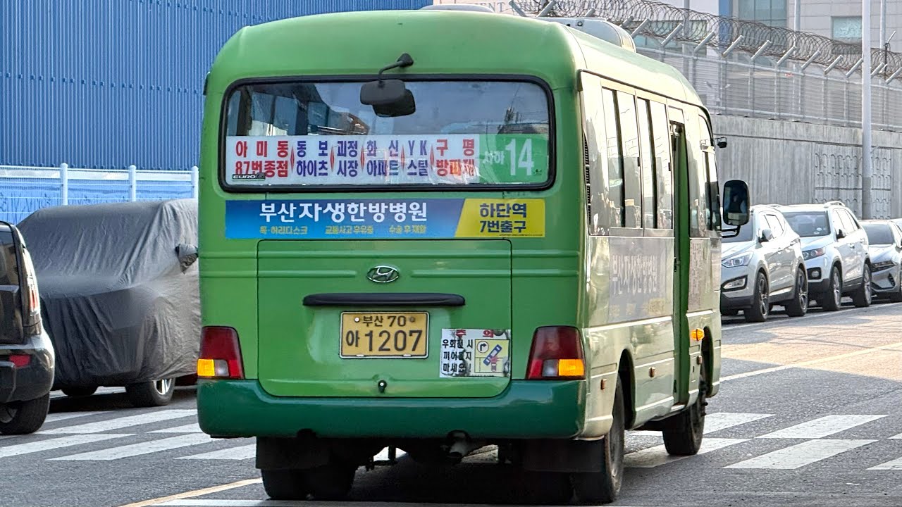 부산 사하구14번마을버스 17년식(1207) 주행영상