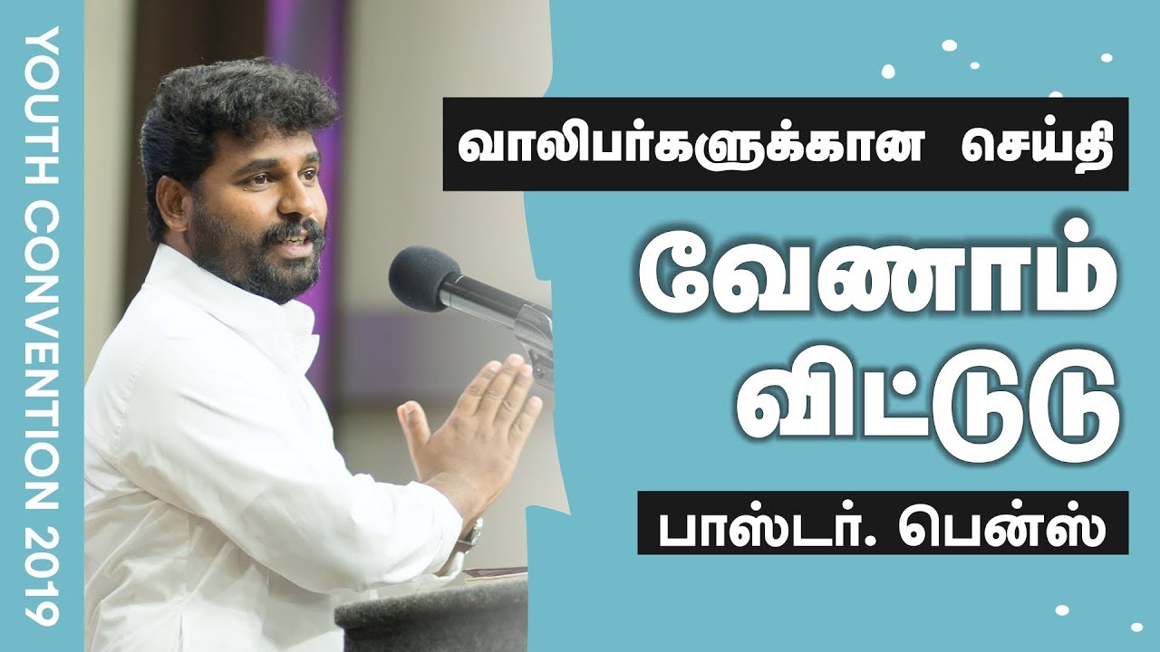 வேணாம் விட்டுடு | Youth Convention 2019 - Day 01 | Sermon by Ps Benz [Live]