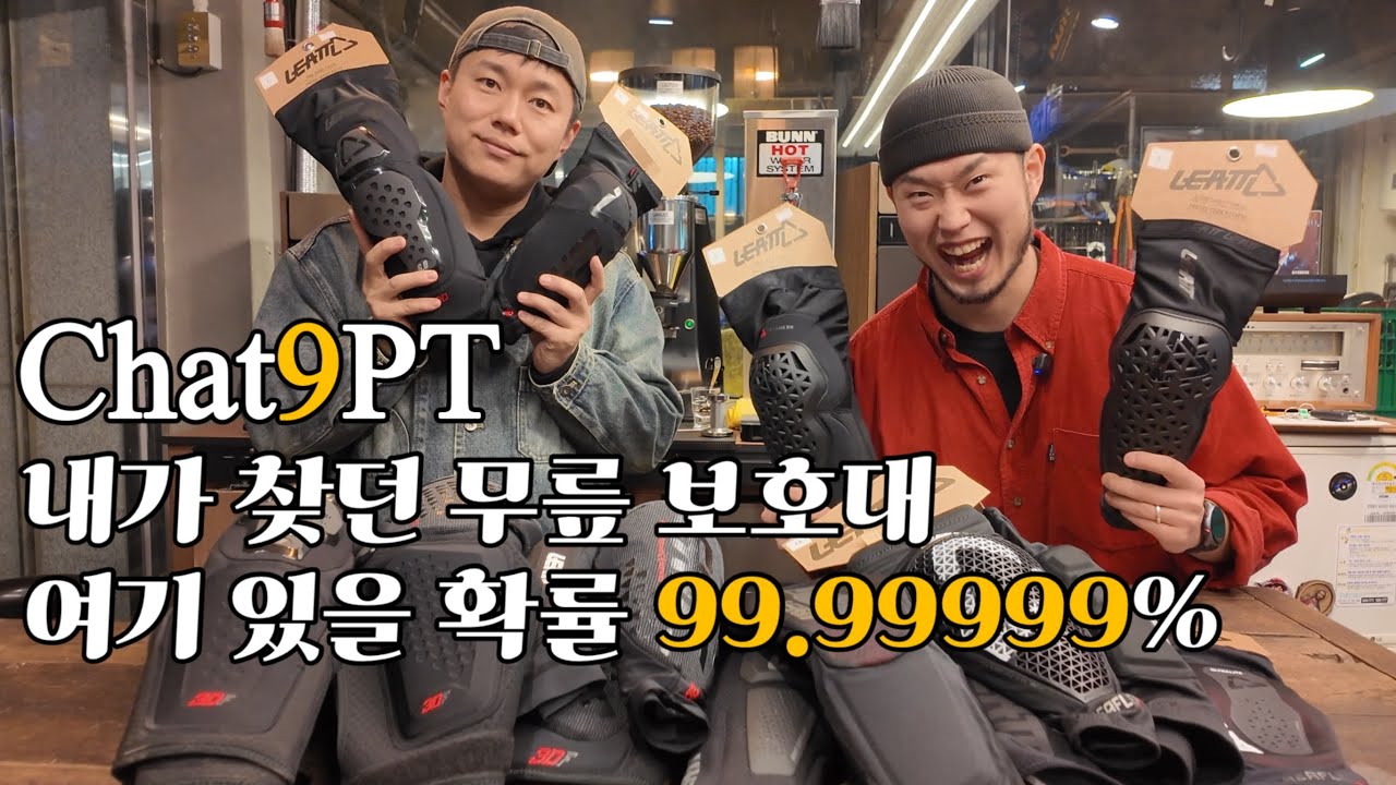 리에뜨 무릎 보호대 신형 라인업 완벽정리ㅣ전체 12종 설명 레츠고!!_ver.2026