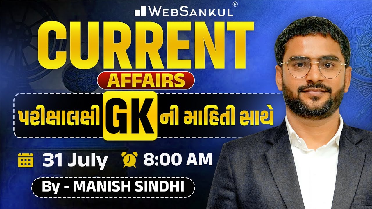 31 July 2025 Current Affairs in Gujarati by WebSankul | GK in Gujarati | Current Affairs 2025