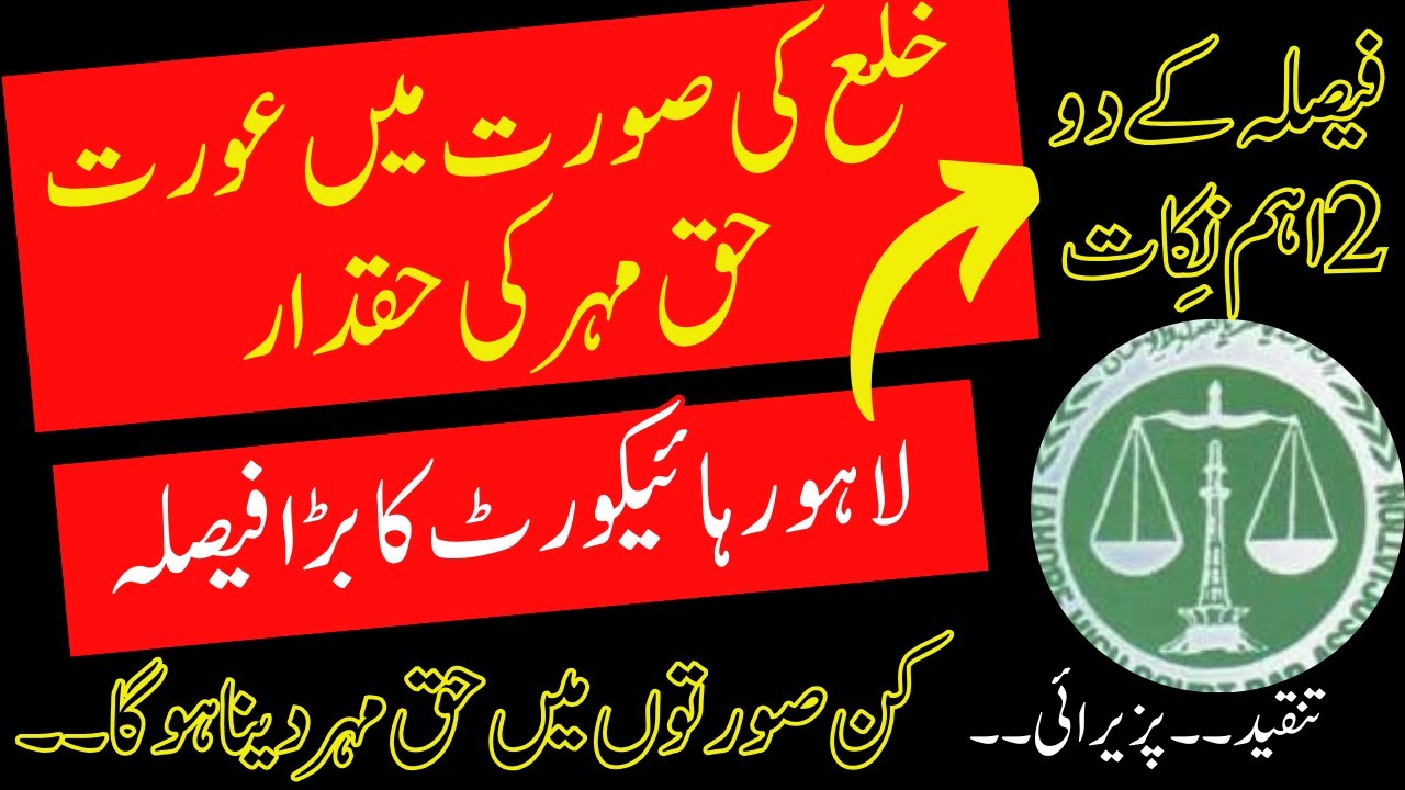 Women is entitled to mehar after Khula || Khula ka mehar || Divorce and dower || Khula and mehar