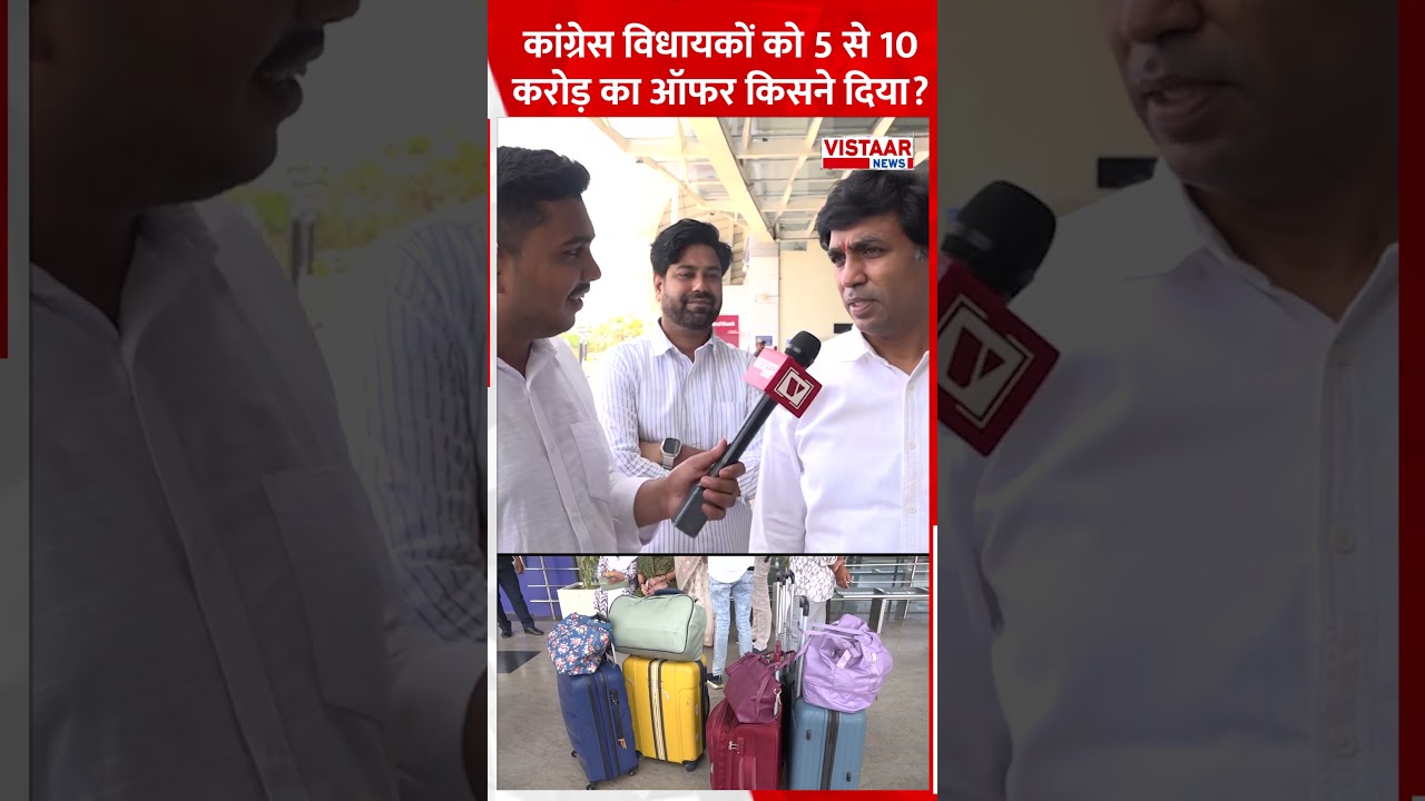 कांग्रेस विधायकों को 5 से 10 करोड़ का ऑफर किसने दिया? #vikrantbhuria #rajyasabhaelection