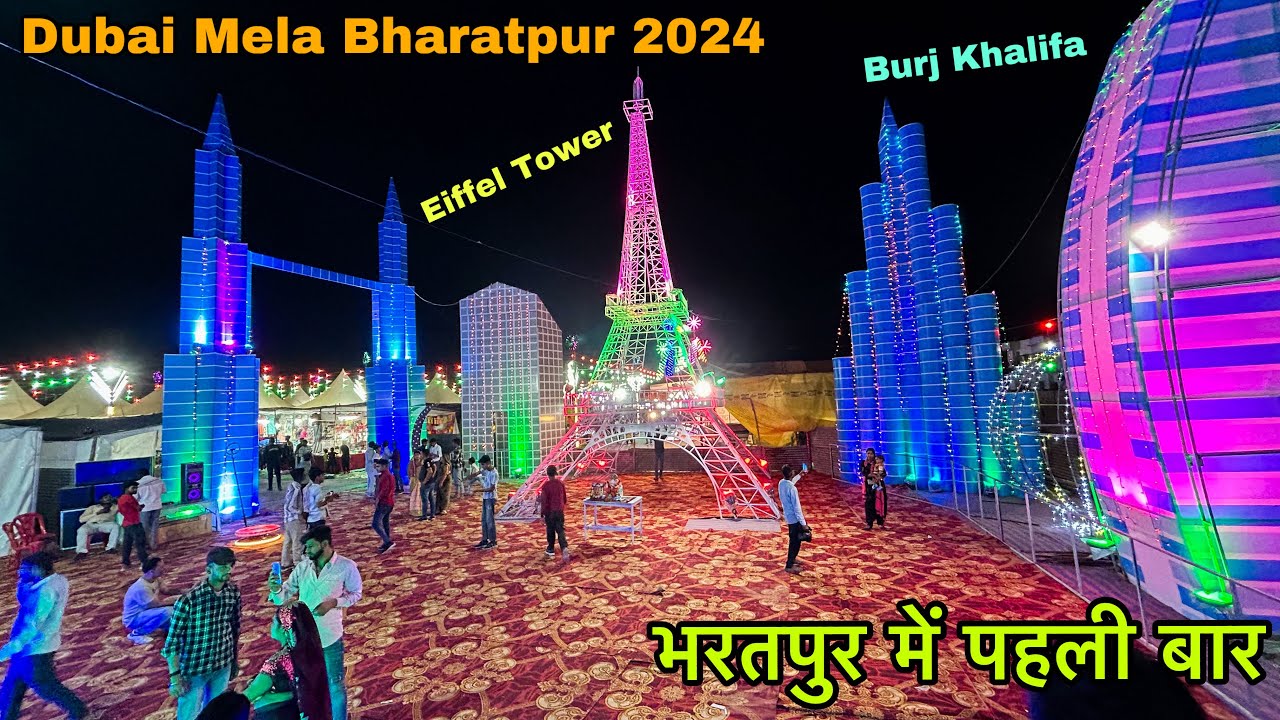 Dubai City Mela Bharatpur 2024 😍😍/ भरतपुर में पहली बार दुबई मेला 😱/ #dubaimela #mela #bharatpur