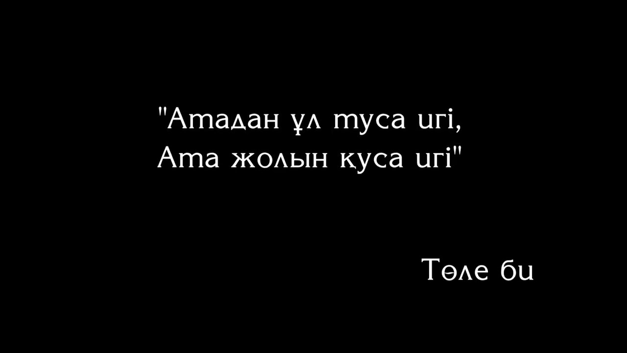 Төле биді 