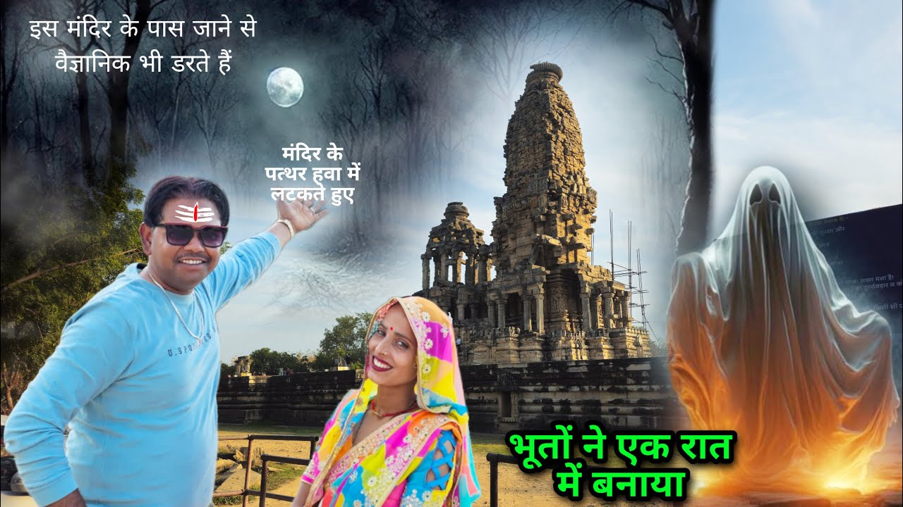 भूतों ने एक रात में बनाया यह अनोखा शिव मंदिर | Kakanmath Mandir | kakanmath Temple | Soni Indian