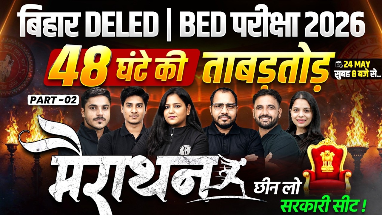 Bihar Bed & Deled Entrance Exam 2026 Preparation | Part-2 | Bihar Deled & Bed Marathon class 2026