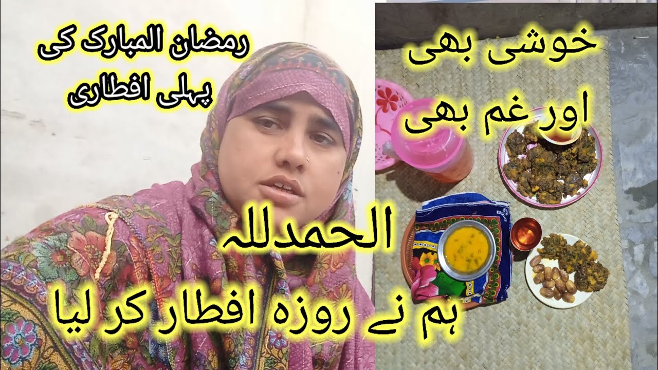 Alhamdulillah humne aaj pehla roza iftar kar liya, yah sab sunkar bahut pareshani hui 😱