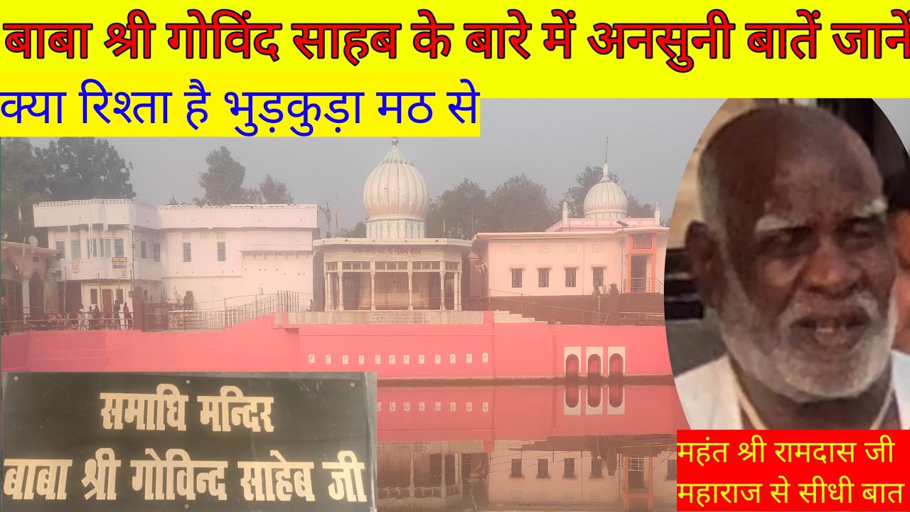 historical and spiritual significance of Govind Saheb Samadhi | govind sahab ka mela | Bhurkuda Math