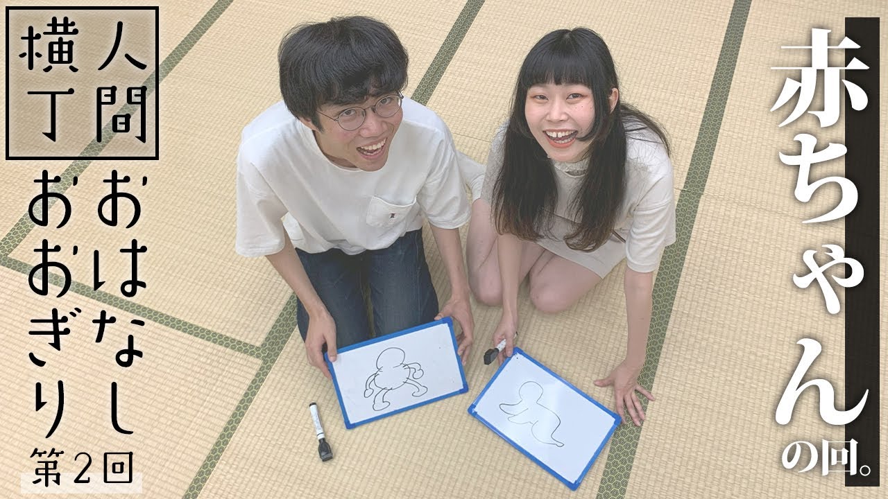 【おはなしおおぎり②】お見かけ編