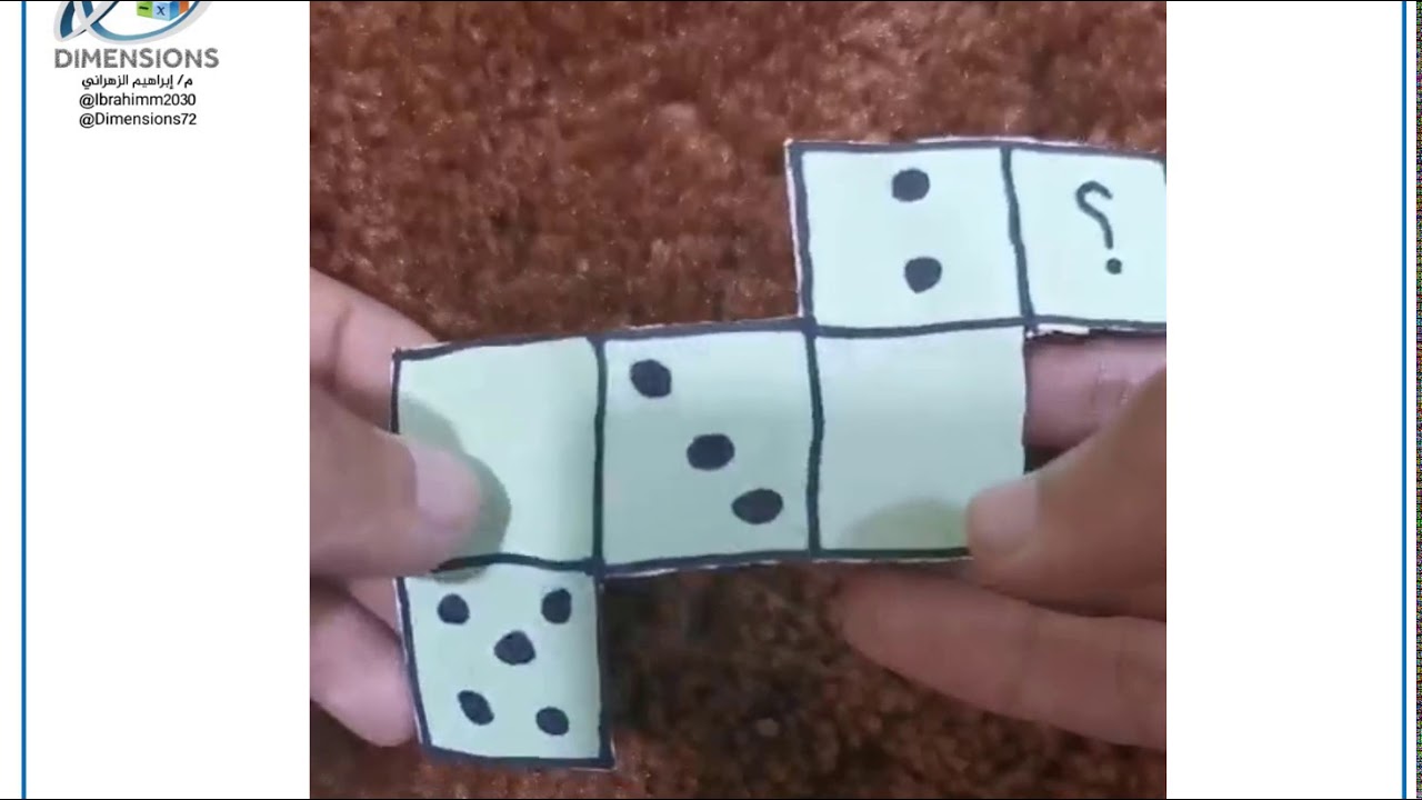 زهرة النرد | قدرات جامعيين| دايمنشن التعليمية