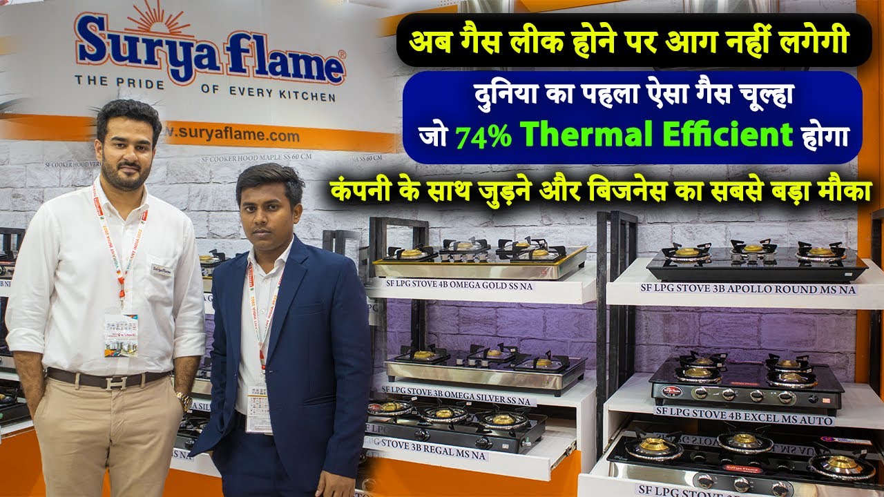 गैस लीक होने पर नहीं लगेगी अब आग | First ISI certified PNG gas stove | Suryaflame Gas Stove Review |