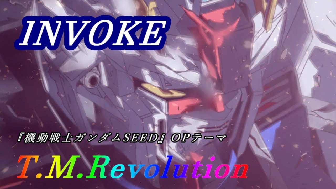 T.M.Revolution「INVOKE」歌詞　『機動戦士ガンダムSEED』OPテーマ