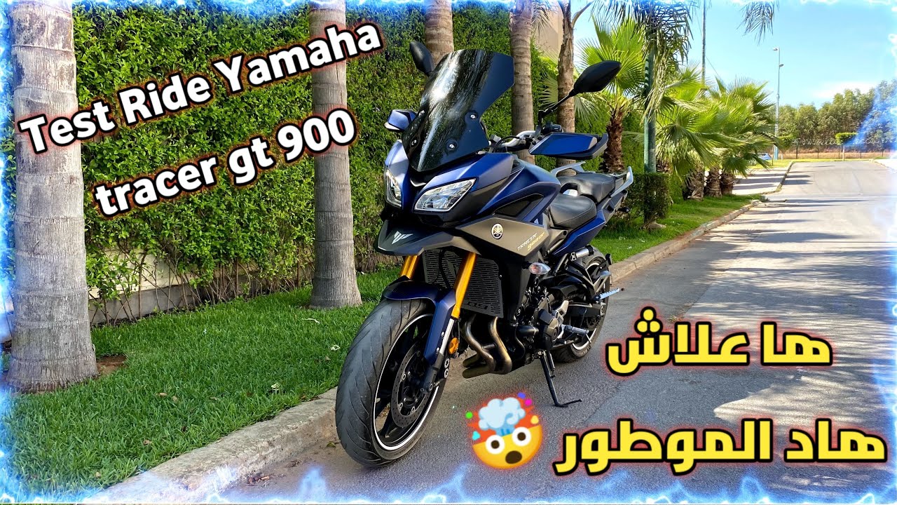 Test Ride Yamaha Tracer900GT: محبوبة الجماهير و دراجة الضجيج بامتياز🔥😈