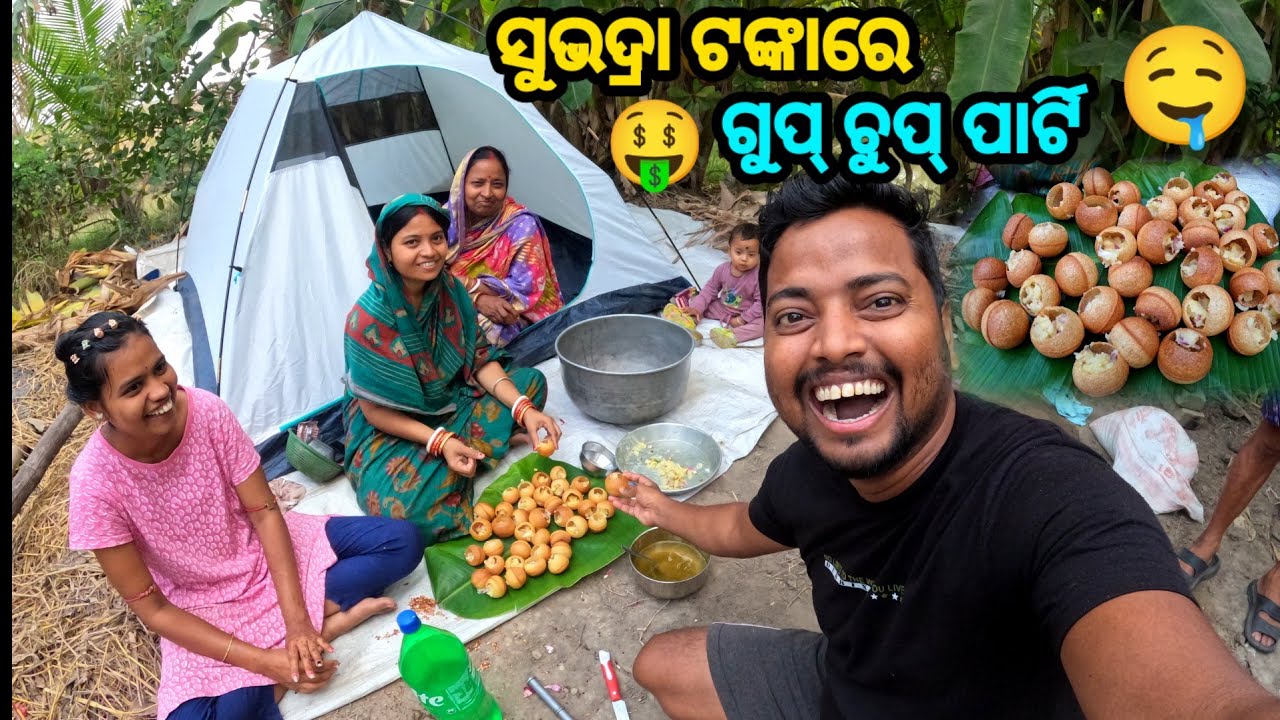 ସୁଭଦ୍ରା ଟଙ୍କାରେ ଗୁପ୍ ଚୁପ୍ ପାର୍ଟି 🤤 || Gupchup Eating Vlog || Food Vlog || Sudhansu Amita Vlog 