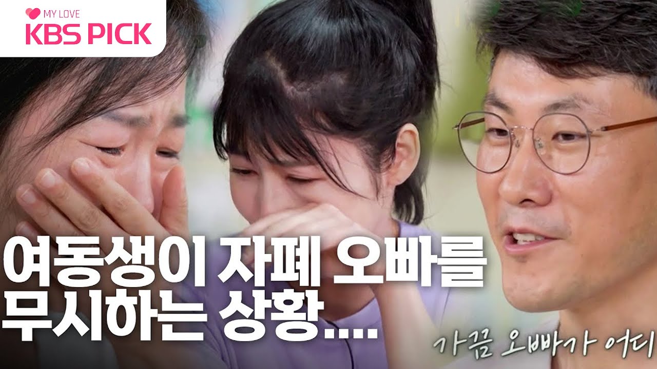 [#오케이오케이] 자폐 오빠를 무시하는 여동생... 모두를 울린 엄빠의 진심😭| KBS 220830 방송