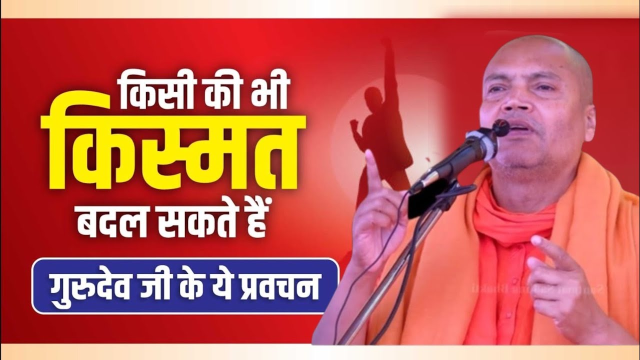 सारे बिगड़े काम बना देगा यह प्रवचन।।Vyasanand Ji Maharaj Pravachan।।Vyasanand Baba 2023