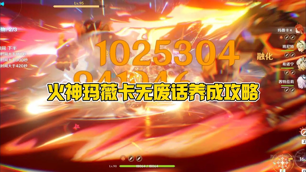 0命一刀百万伤害！火神无废话养成攻略！武器圣遗物阵容搭配技能解析~