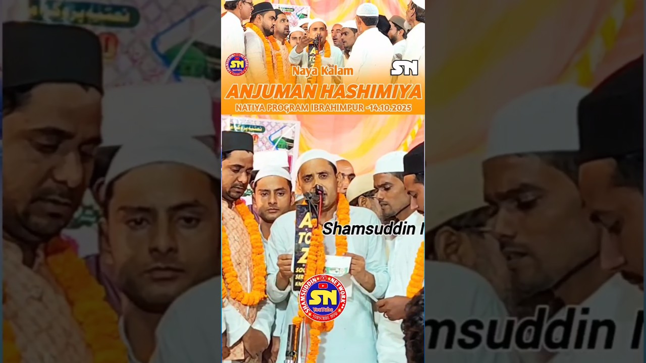 Anjuman Hashimiya Natiya Program Ibrahimpur #shorts #latestnaat #newnaat #naat #shamsuddinnetwork