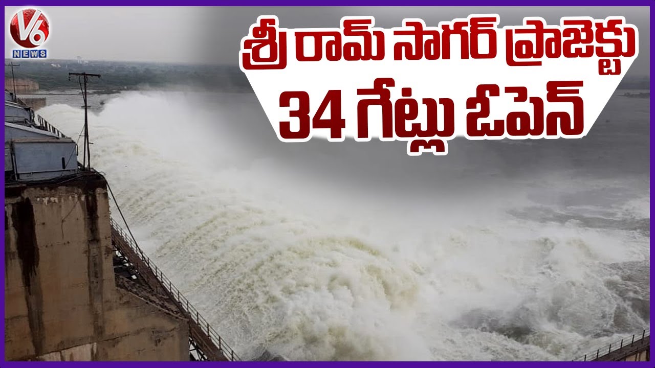 Huge Flood flow To SRSP Project , Sri ram Sagar project 34 gates Lifted  Nizamabad | V6 News
