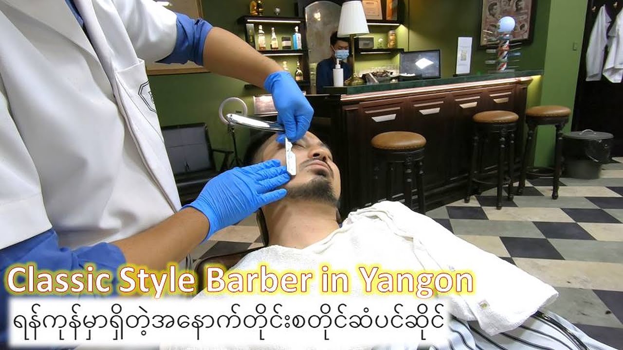 Burman Barber Shop Yangon - ရန်ကုန်မှာရှိတဲ့အနောက်တိုင်းစတိုင်ဆံပင်ဆိုင်