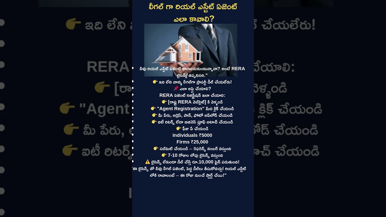 లీగల్ గా రియల్ ఎస్టేట్ ఏజెంట్ ఎలా కావాలి?  | Want to be a Real Estate Agent? Just Do This! |
