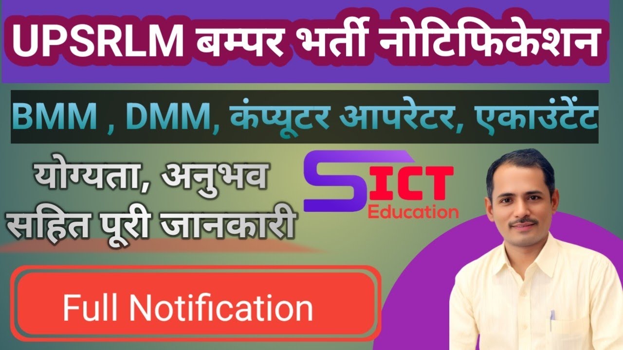 UPSRLM बम्पर भर्ती नोटिफिकेशन । New vacancy in UPSRLM 