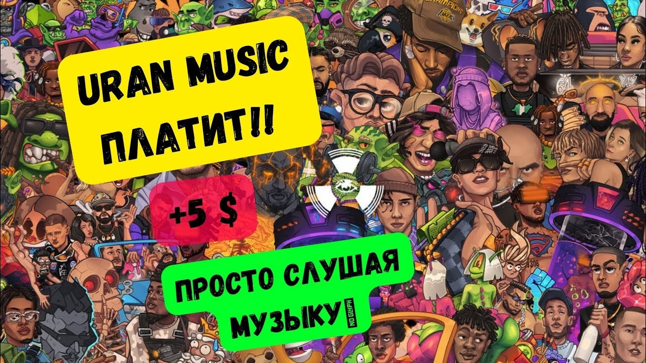 (scam) Uran Music платит! Вывод средств.