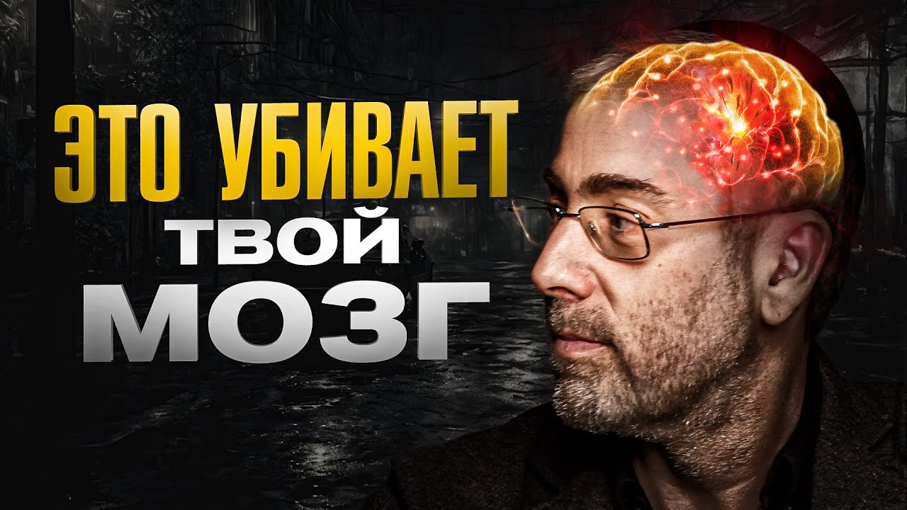 НЕ превращай свой мозг в мусорку. Последствия неизбежны!