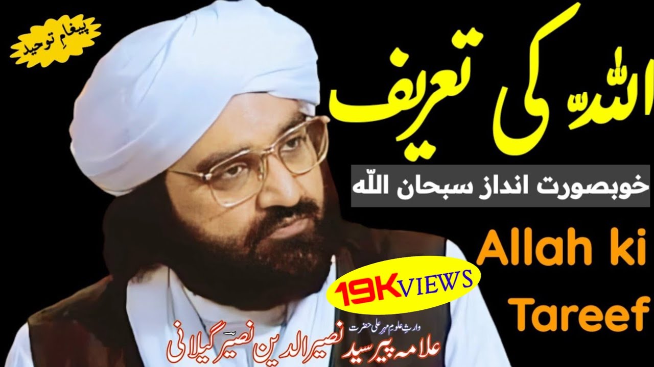 allah ki tareef | peer naseer ud din naseer | best speech