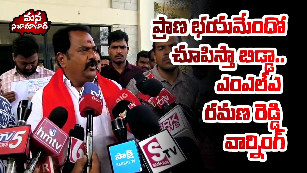 I will show you what it's like to fear for your life from tomorrow. BJP MLA Venkata Ramana Reddy