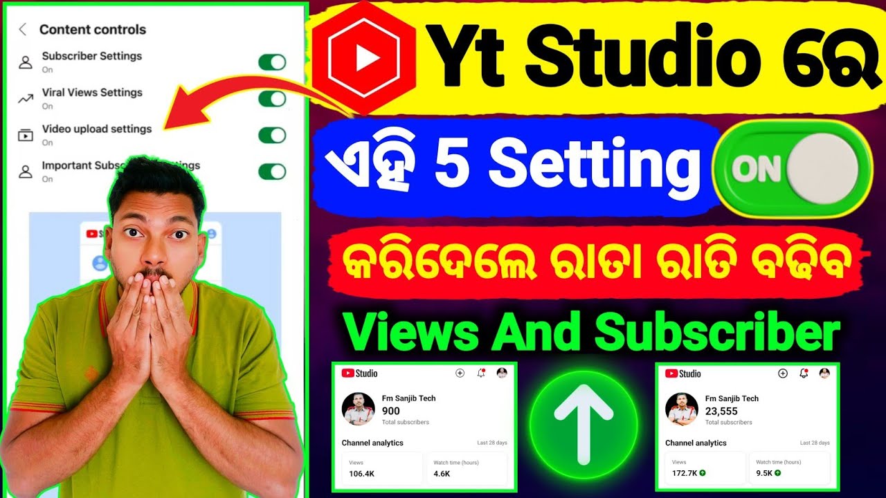 ✅Yt Studio ରେ 5 Setting On କରିବା ମାତ୍ରେ Views And Subscriber ତୁରନ୍ତ ବଢିବ | Subscriber Kaise Badhaye 