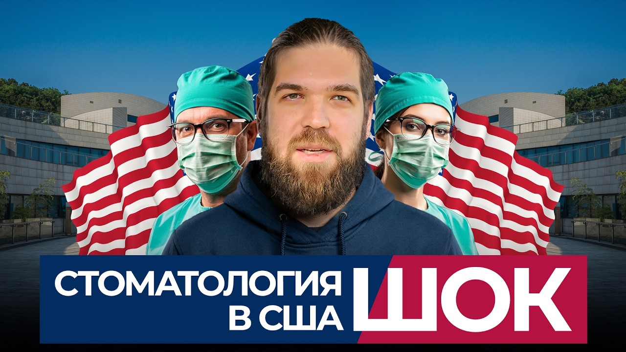 НЕ лечу зубы в США! Как мне насчитали $5000 и почему я лечу их в Казахстане?