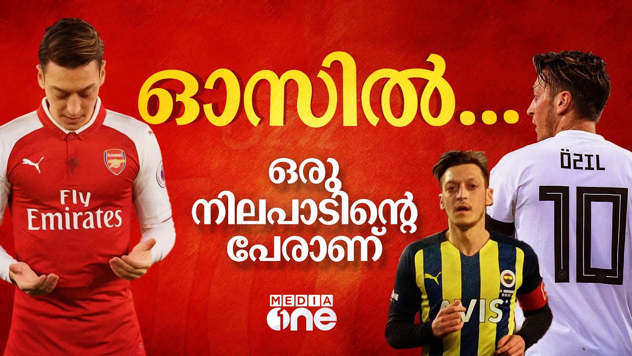ഓസില്‍...ഒരു നിലപാടിന്‍റെ പേരാണ് | Mesut Ozil | Haris Nenmara