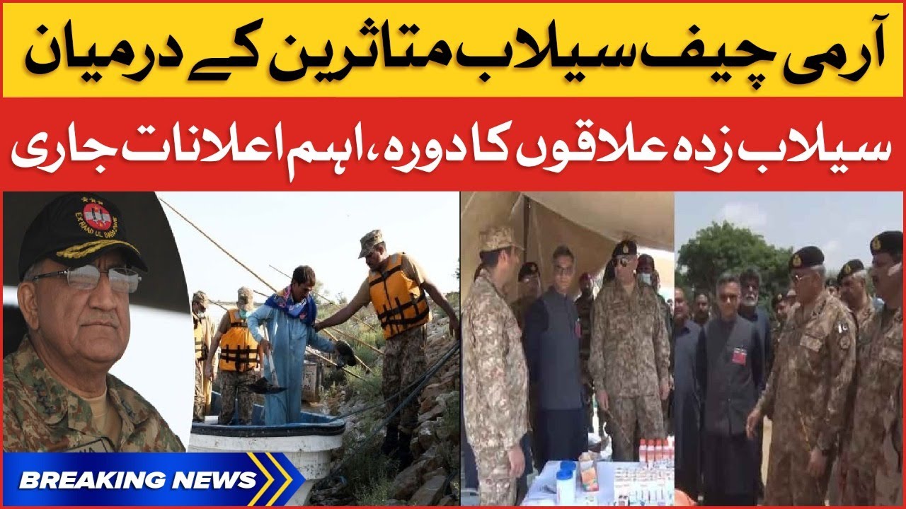Army Chief Visits Flood Affected Areas Of Pakistan | Pak Army Flood Relief Operation | Breaking News