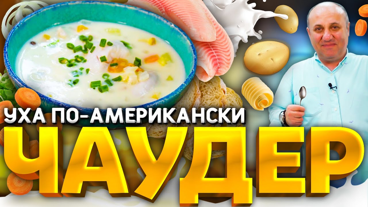 РЫБНЫЙ СУП 