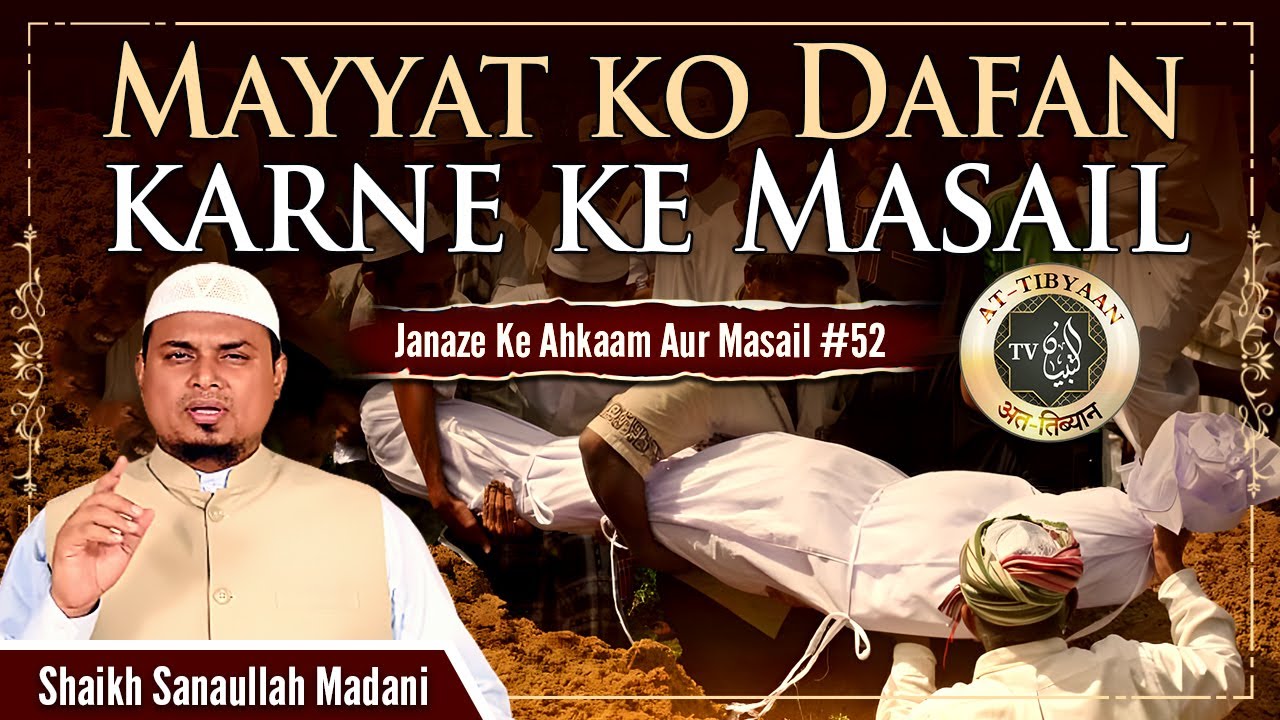 Mayyat ko Dafan karne ke Masail | Janaze Ke Ahkaam Aur Masail 52 | Sk Sanaullah Madani At Tibyaan TV