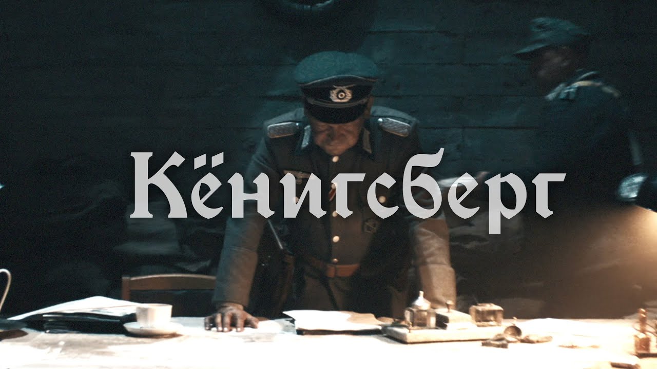 RADIO TAPOK - Кёнигсберг (Официальное видео 2025)